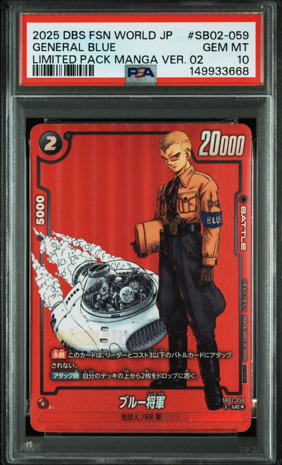 PSA10・ワンオーナー】ブルー将軍 SB02-059 UCパラレル マンガ