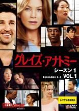 DVD グレイズアナトミー シーズン1 〜16 まとめ売り　※欠品シーズンあり グレイズ・アナトミー シーズン1 Vol.1 [DVD] - メルカリ