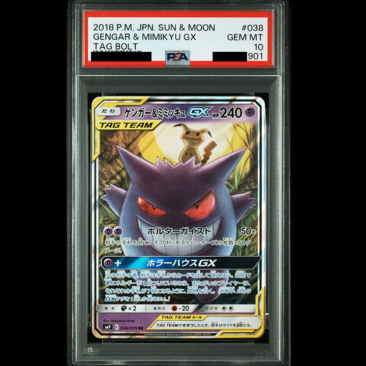 【PSA10】ゲンガー&ミミッキュGX RR [SM9 038/095] PSA10】ゲンガー＆ミミッキュGX RR 038/095 1枚 (Used) （142615757