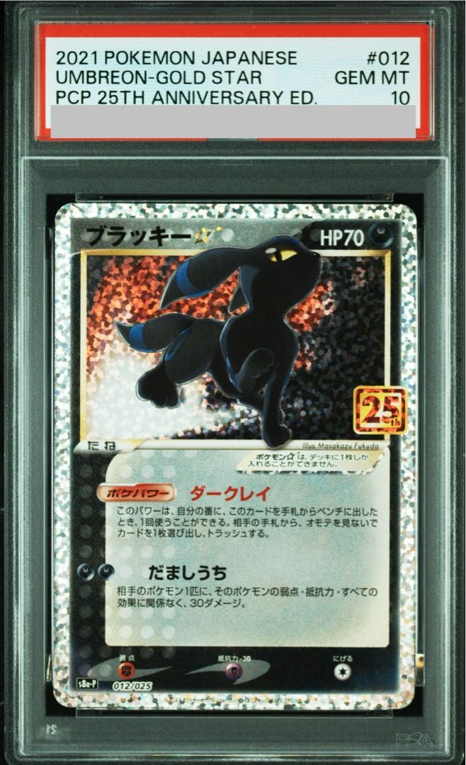 【PSA10】ブラッキー 25th ゴールドスター 012/025 PSA10】ブラッキー☆(スター) (25th) PROMO PROMO 012/025 1枚 - メルカリ
