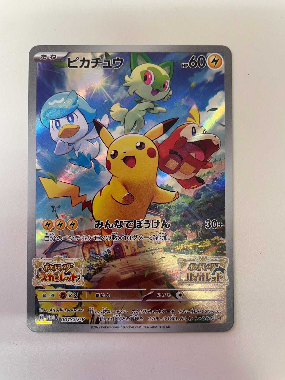 ポケットモンスター バイオレット 早期購入特典 ピカチュウ プロモカード付 ポケモンカードゲーム バイオレットスカーレット 早期購入特典