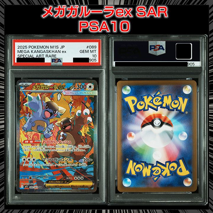 【psa10】メガガルーラexSAR PSA10 PSA10】メガガルーラex SAR 089/063 1枚の通販 土日祝休@magi公式