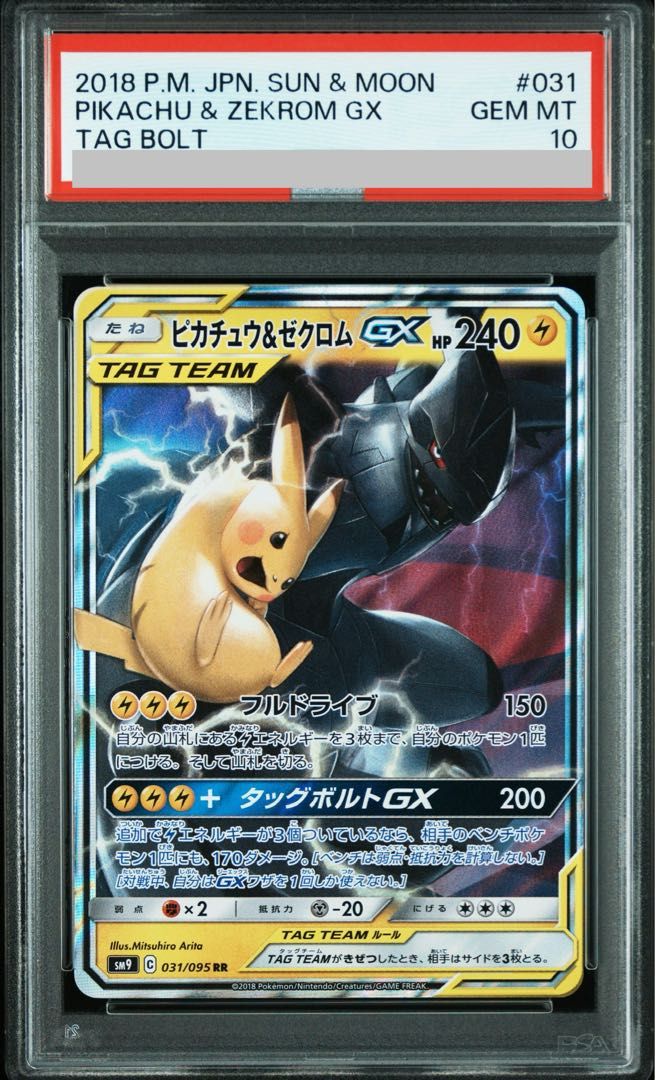 【PSA10】ピカチュウ＆ゼクロムGX [RR] （SM12_031/095） PSA10】ピカチュウ＆ゼクロムGX RR 031/095 1枚 - メルカリ