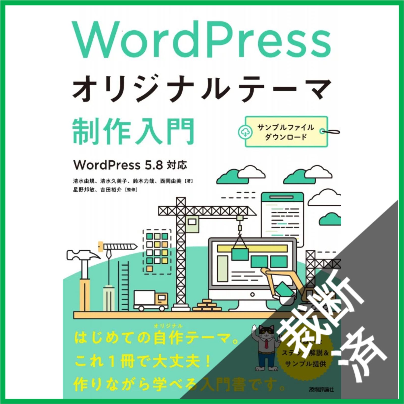 裁断済】 WordPressオリジナルテーマ制作入門 - メルカリ