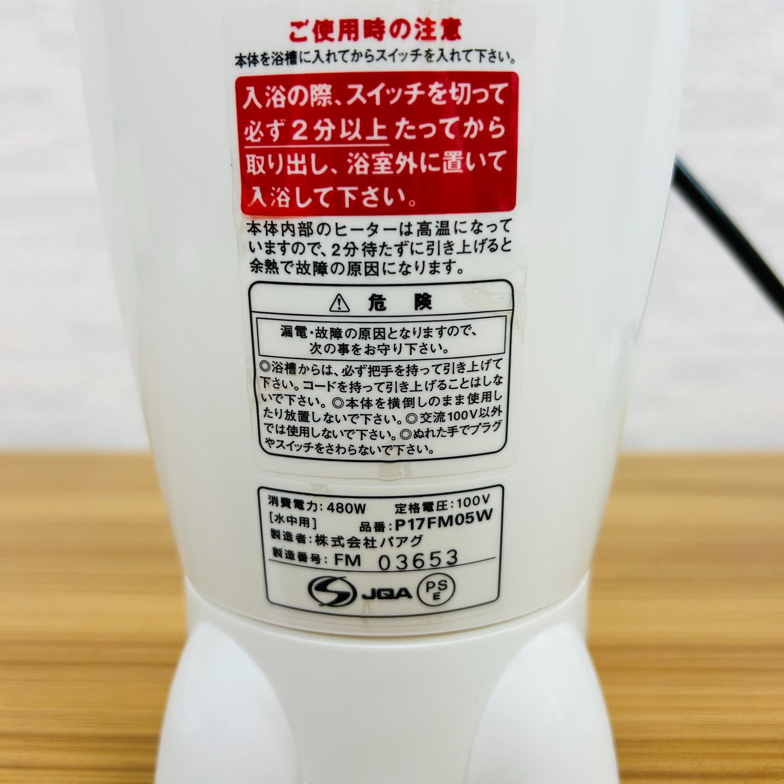 美品】PAAG パアグ mini ミニ風呂バンス480 家庭用バスヒーター 電気