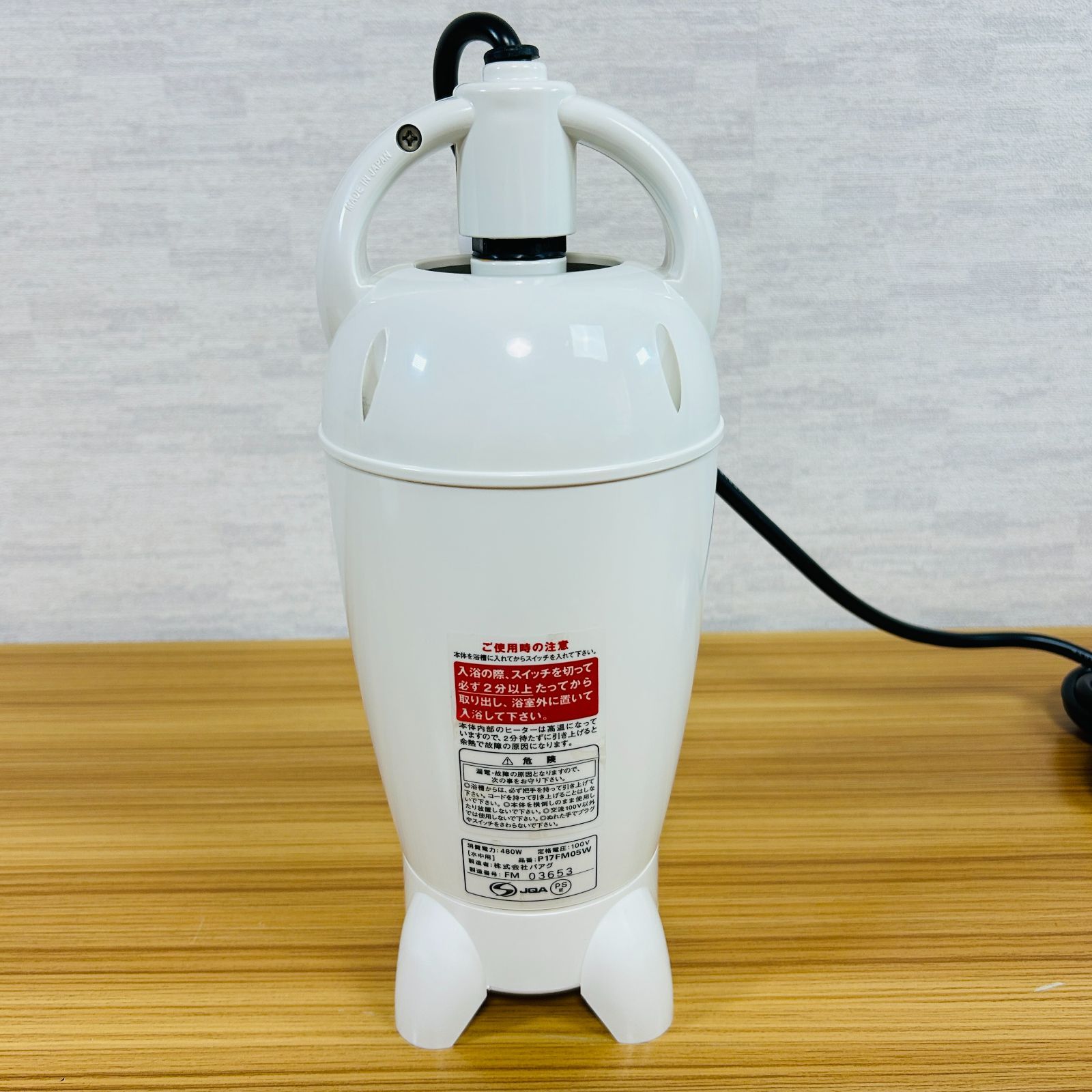 美品】PAAG パアグ mini ミニ風呂バンス480 家庭用バスヒーター 電気