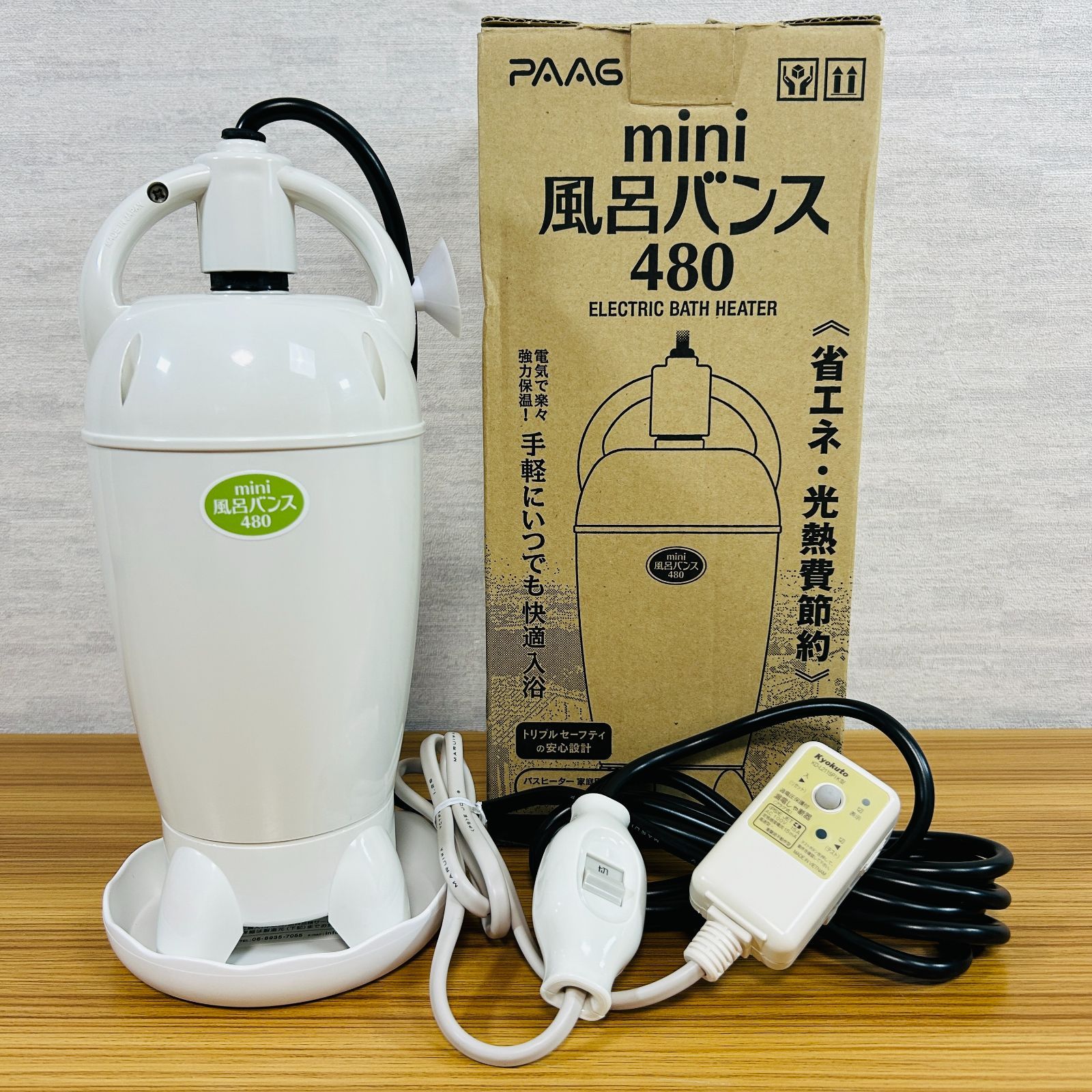 美品】PAAG パアグ mini ミニ風呂バンス480 家庭用バスヒーター 電気