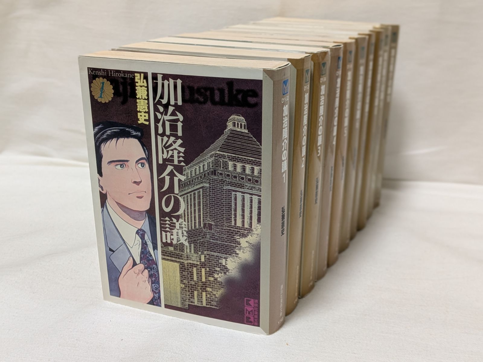 漫画 漫画コミック文庫【加治隆介の議1-10巻・全巻完結セット】弘兼
