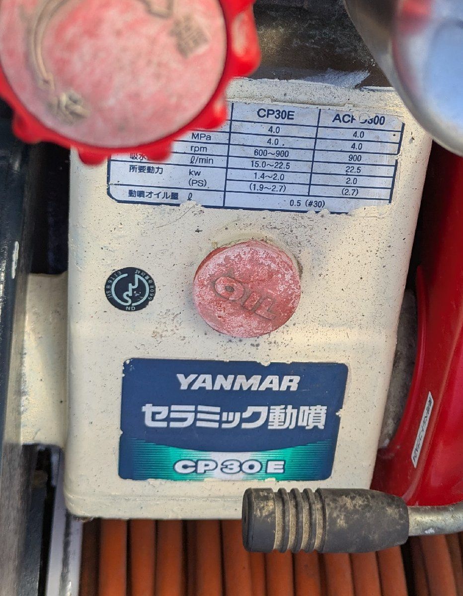 ヤンマー 自走式ガソリンエンジン整列巻き取り動噴ACPG300 送料別 