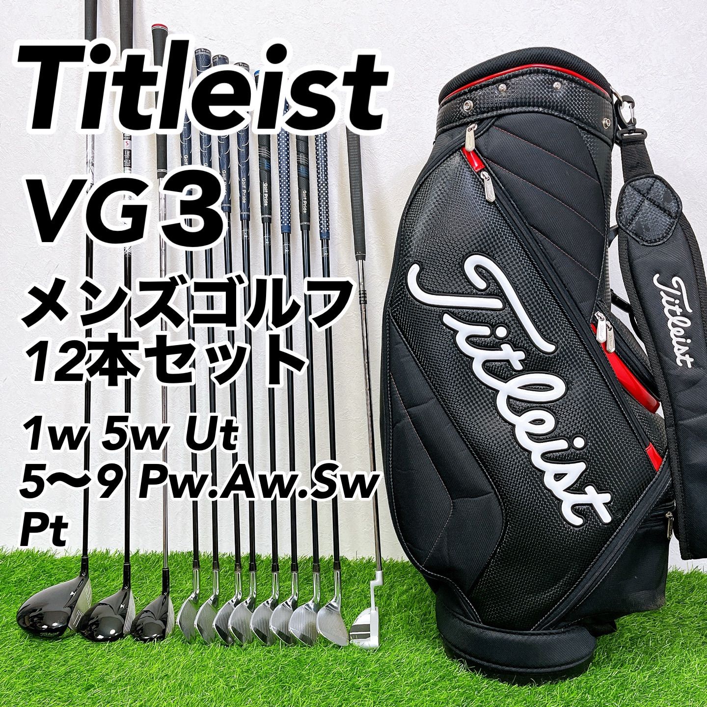 メンズ タイトリスト VG3 ゴルフクラブセット 右打ち 12本 初心者 入門者 タイトリスト Titleist VG3 メンズゴルフクラブ 12本セット 初心者