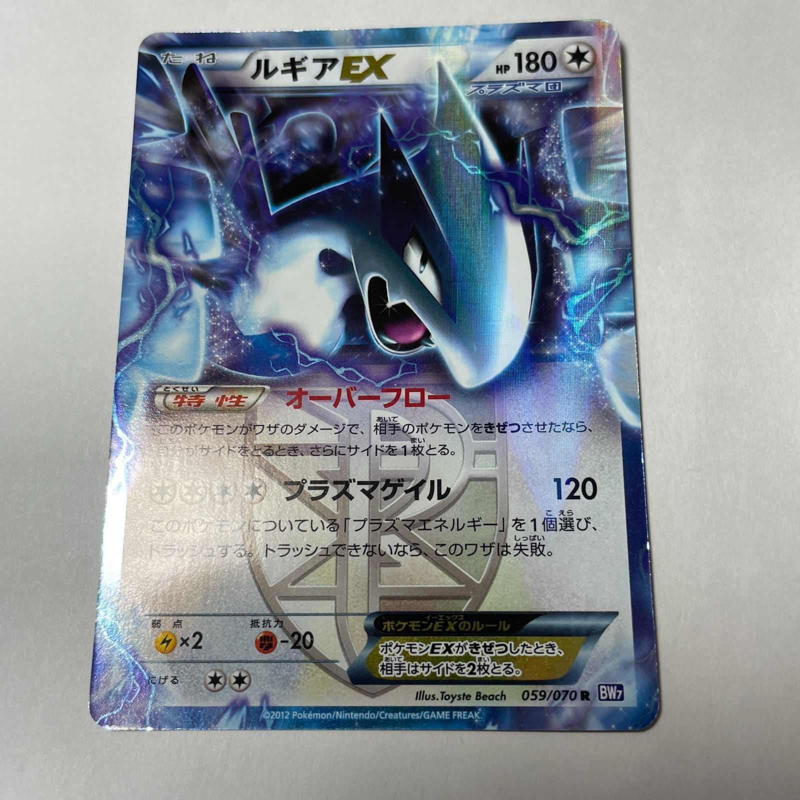 ルギアEX 2012 プラズマゲイル PSA9 ルギアEX | ポケモンカードゲーム公式ホームページ