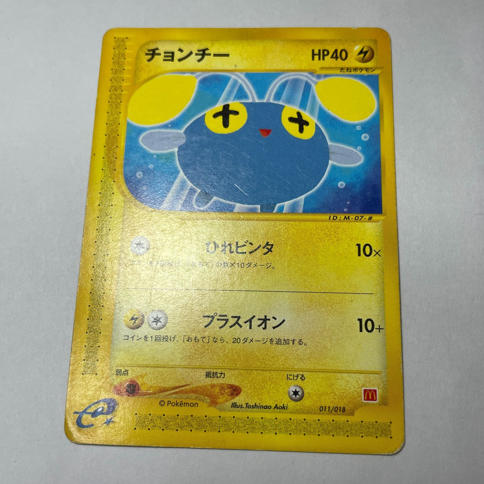 フシギダネ　マリル　チョンチー　エネルギー　キラ　マクドナルド　プロモ　セット Yahoo!オークション - 「フシギダネ マクドナルド」ポケモンカード