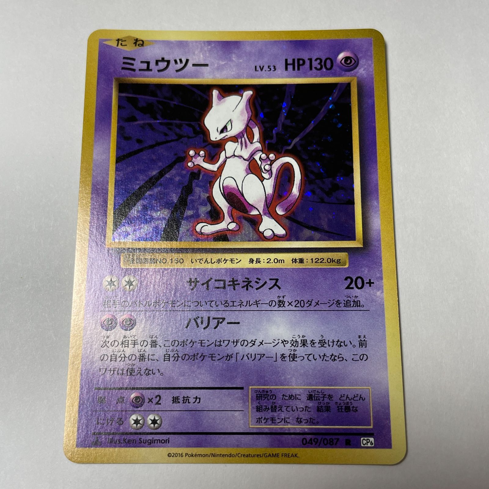 2016年 Anniversary　20thミュウツー ミュウツー 20th Anniversary Mewtwo Evolutions - メルカリ