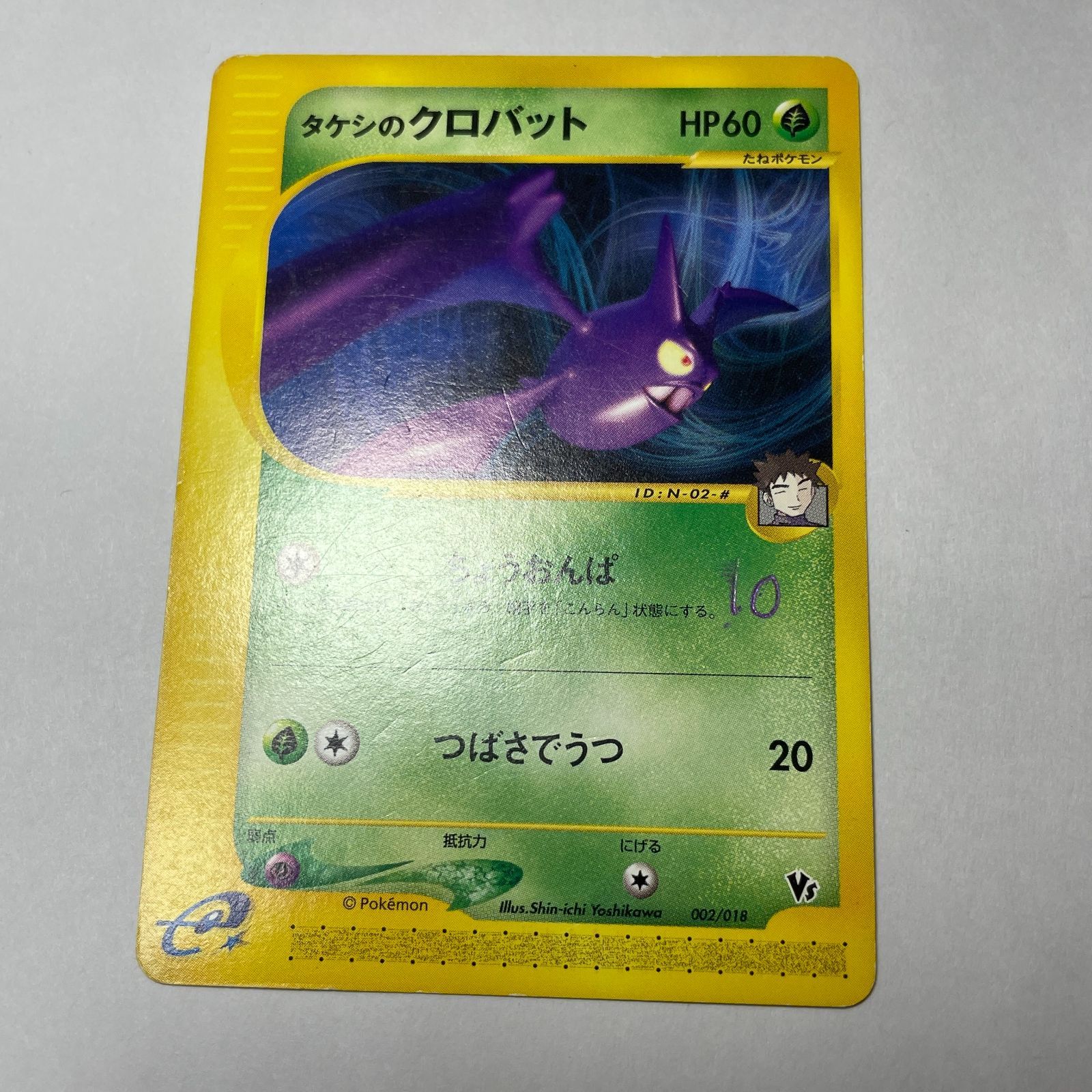 クロバット　カードe ホロ PSA10鑑定済〕クロバット(カードe)【-】{008/088} - カードラッシュ