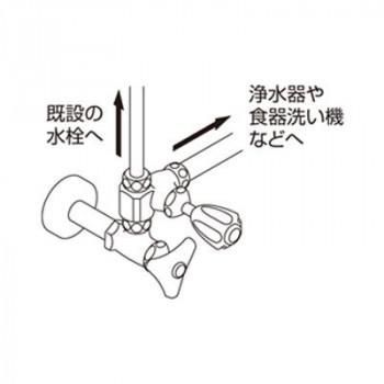 三栄 SANEI 分岐バルブ B260-R-13 三栄 SANEI 分岐バルブ B260-R-13