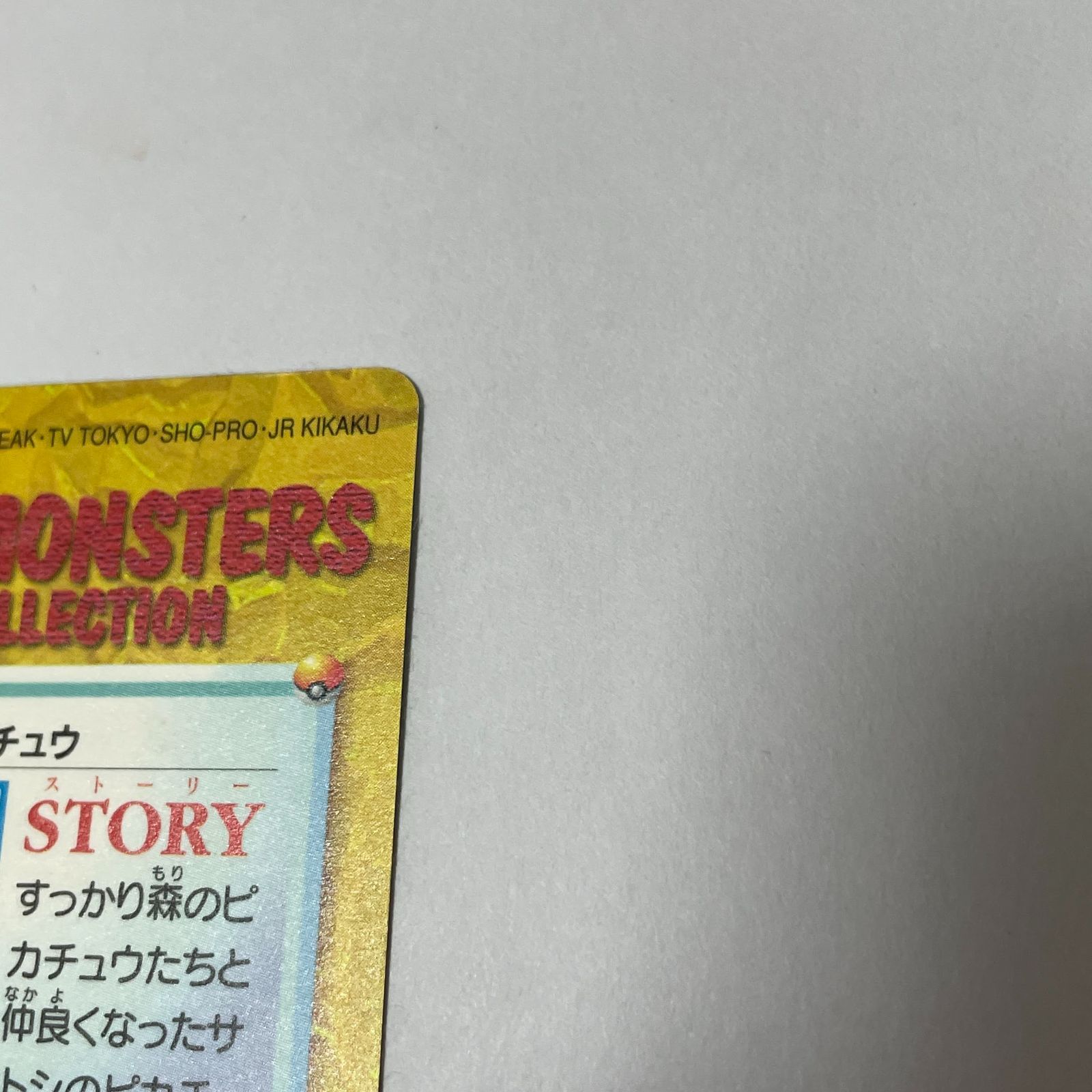 ポケモン アニメコレクション ピカチュウ No.45 Pocket Monsters Anime