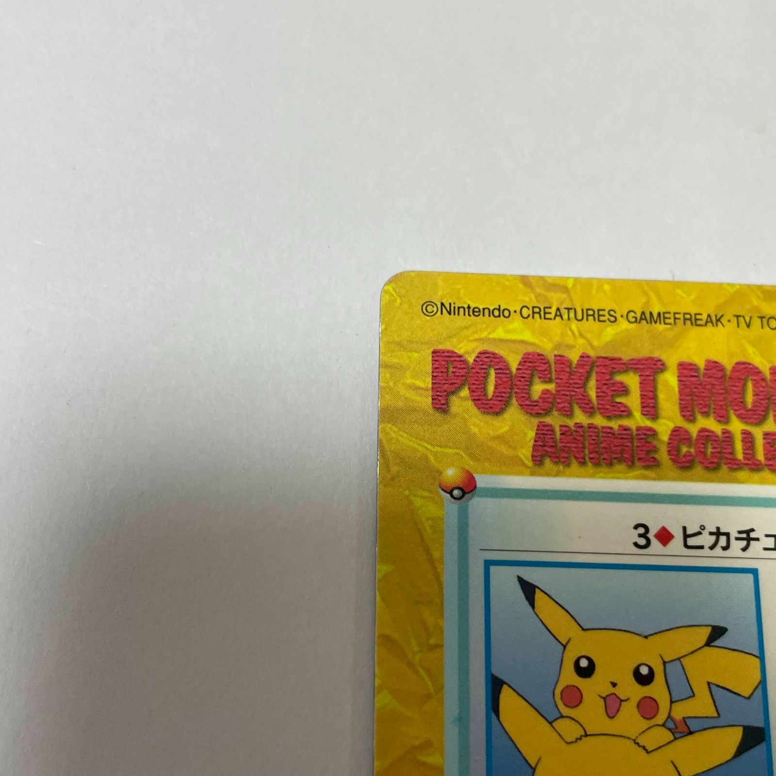 ポケモン アニメコレクション ピカチュウ No.45 Pocket Monsters Anime