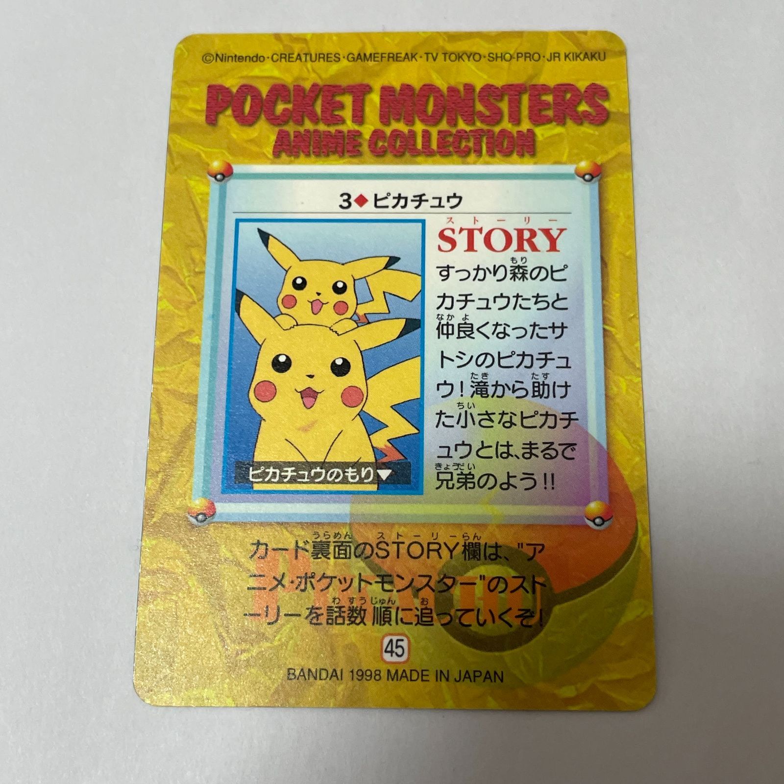 ポケモン アニメコレクション ピカチュウ No.45 Pocket Monsters Anime