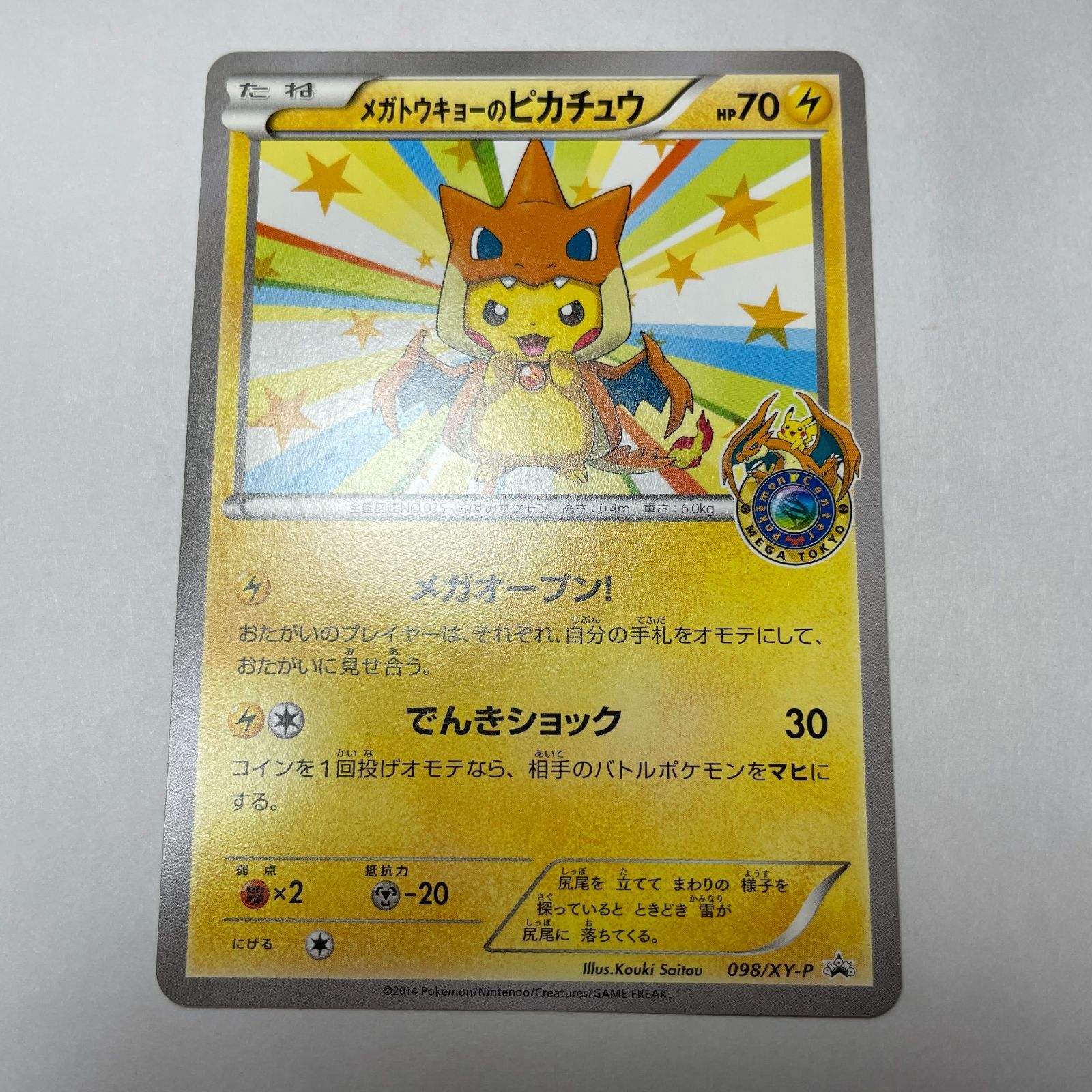 メガトウキョーのピカチュウ PROMO XY ポケモンカード メガトウキョーのピカチュウ XYプロモ Pikachu (Mega Tokyo) XY