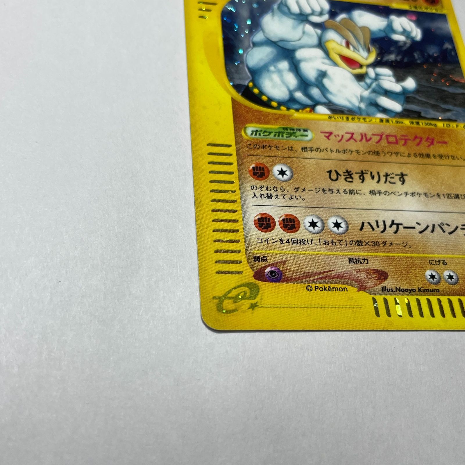 カイリキー eカード キラ ホロ 121/128 Machamp 151 カイリキー:キラ(☆H){闘}〈121/128〉[e1] – 晴れる屋2