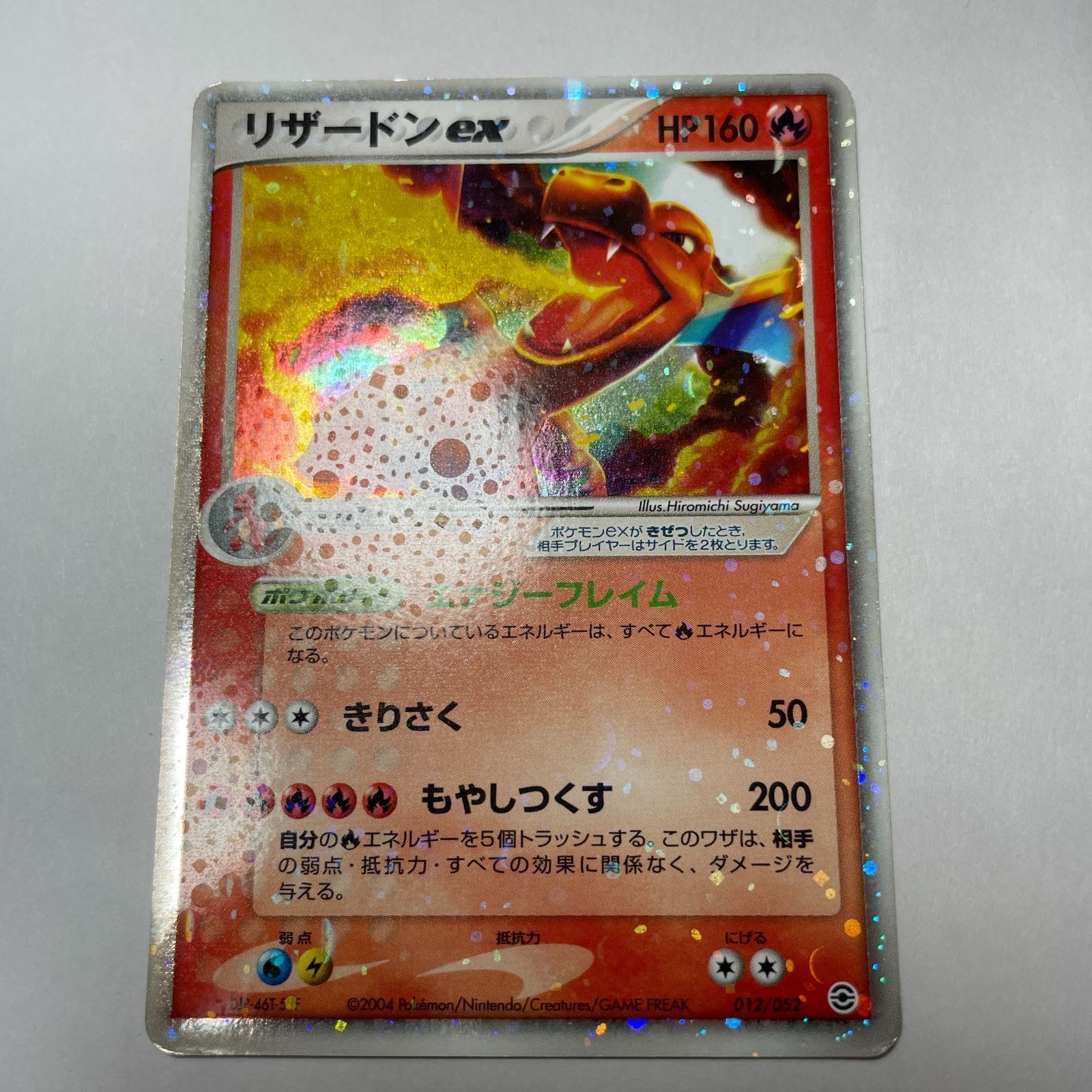 リザードンex ポケモンカードゲームADV Charizard ex EX FireRed