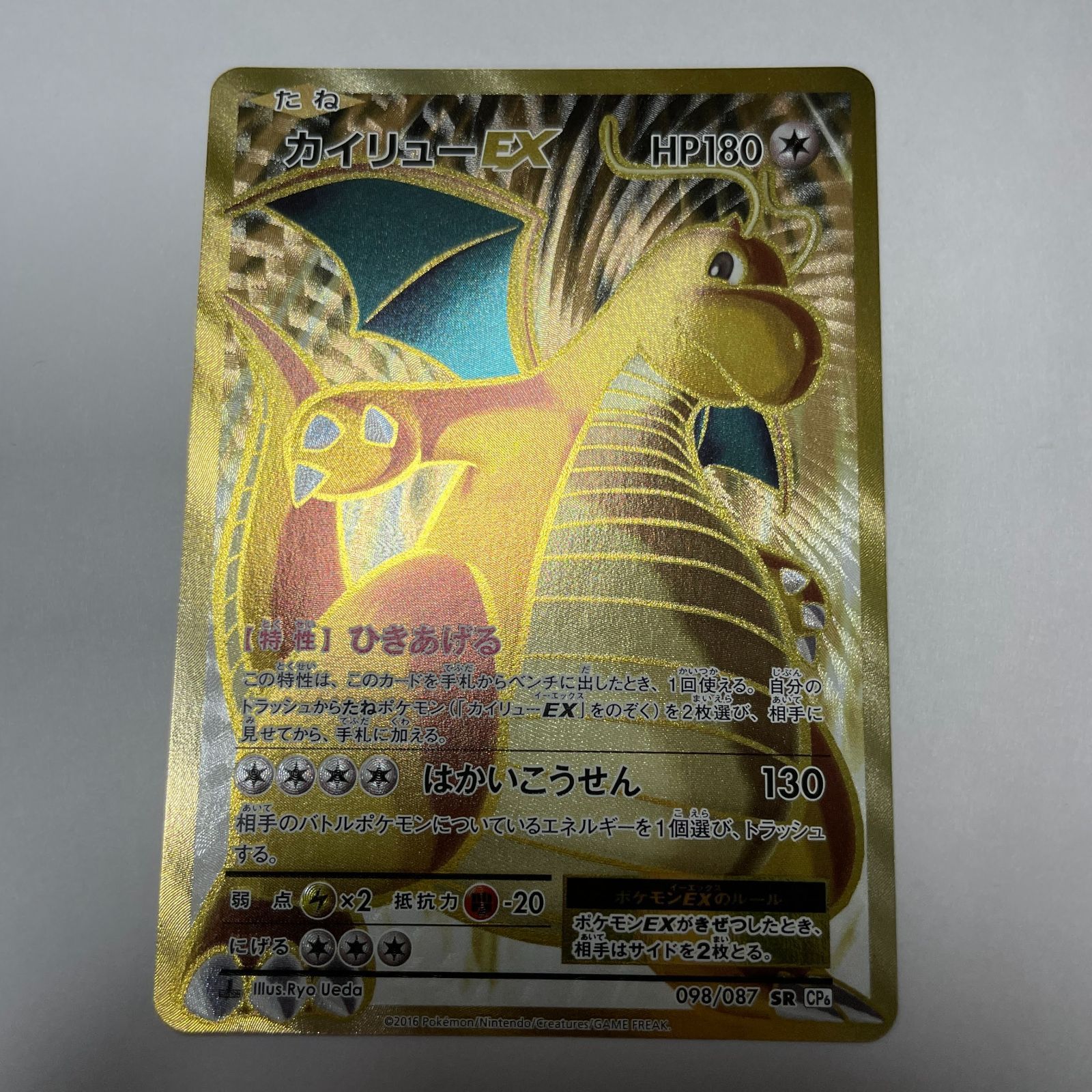 カイリューEX 拡張パック「幻との遭遇」 Dragonite EX Evolutions
