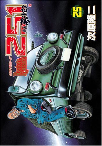 レストアガレージ251 25 (BUNCH COMICS)／次原 隆二 - メルカリ