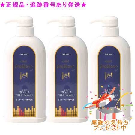 エポラール サブリナアミノ プレシェーブジェル 580ml 3個セット プレゼント付