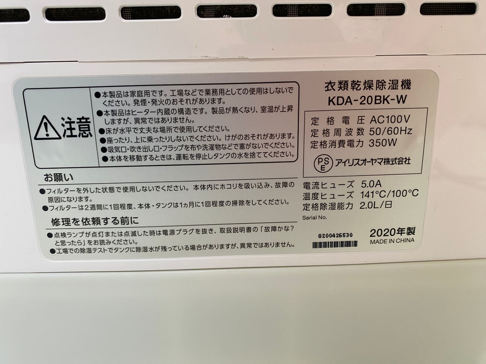 〇 アイリスオーヤマ IRIS OHYAMA 衣類乾燥除湿機 KDA-20BK-W ホワイト