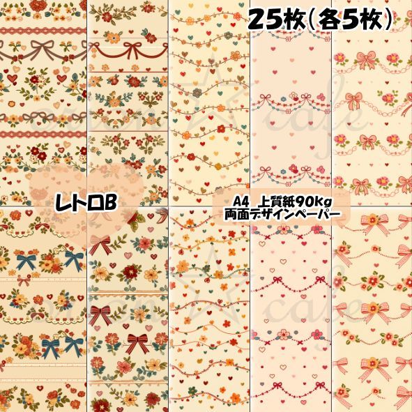レトロB 両面デザインペーパー 完全オリジナル おりおんペーパー