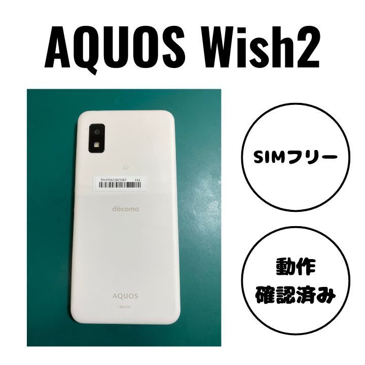 AQUOS Wish2（SH-51C） ホワイト - メルカリ