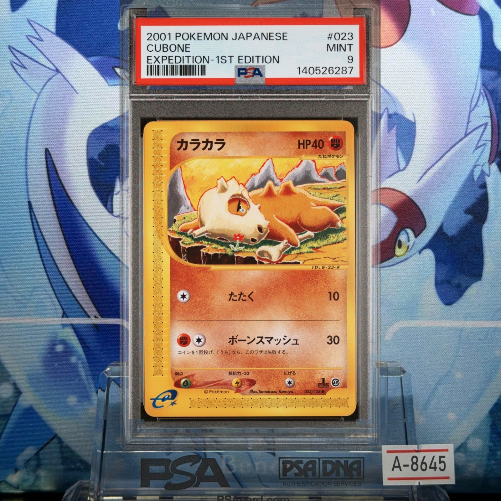 PSA9 カラカラ 1ED C カードe 第1弾 基本拡張パック 023 2001 A-8645