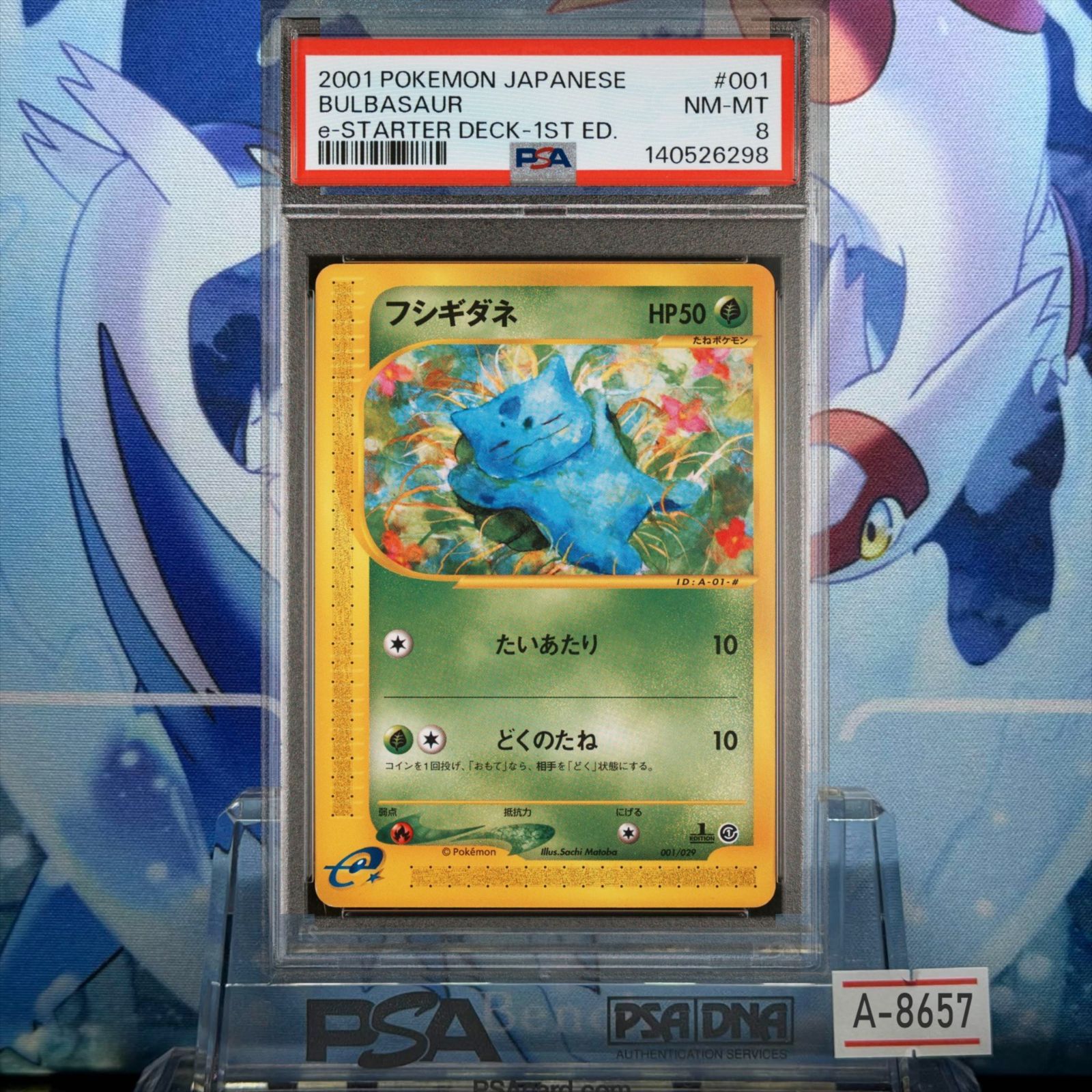 PSA8 フシギダネ 1ED カードe ポケモンカードe スターターパック 001