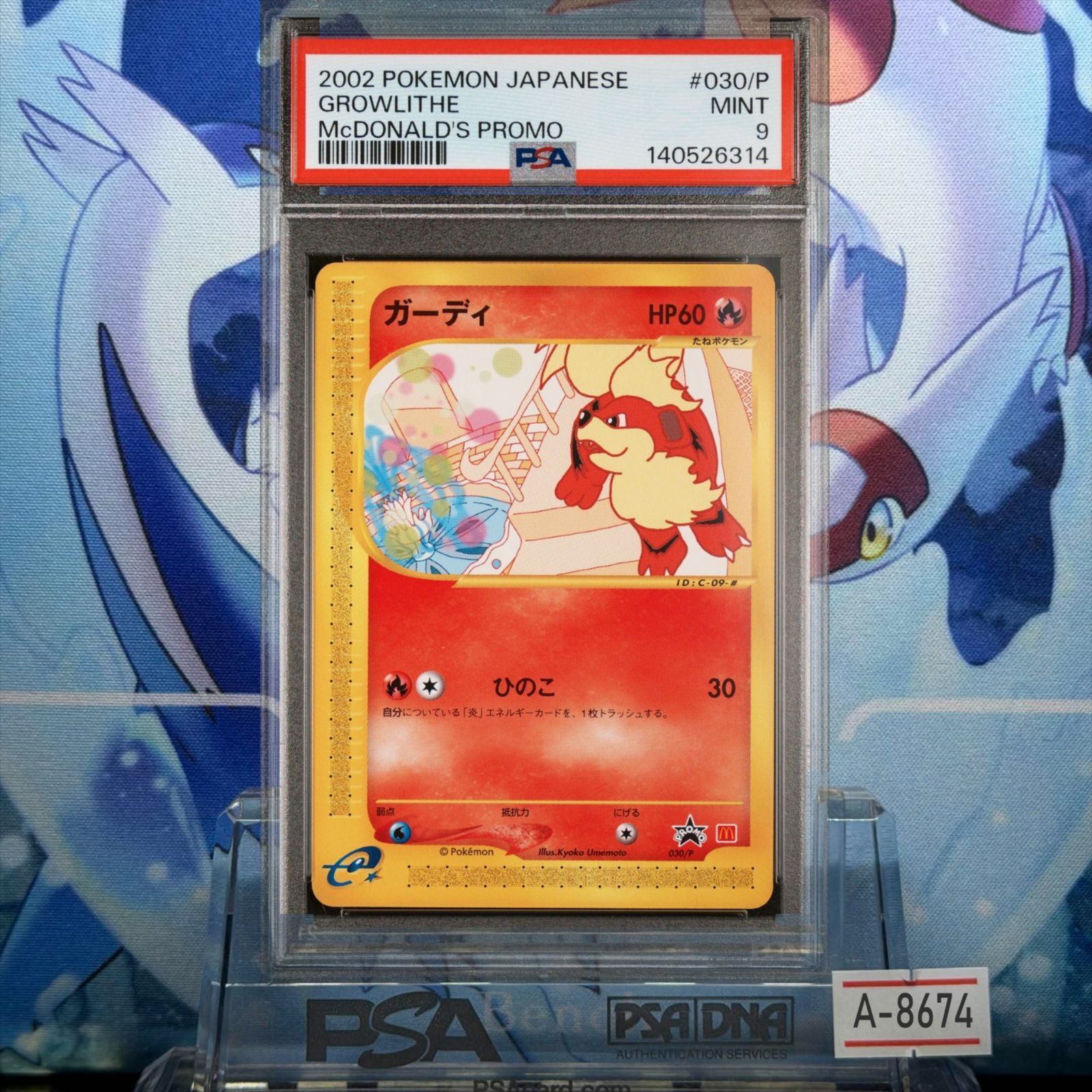 PSA9 ガーディ プロモ カードe マクドナルド「海からの風 