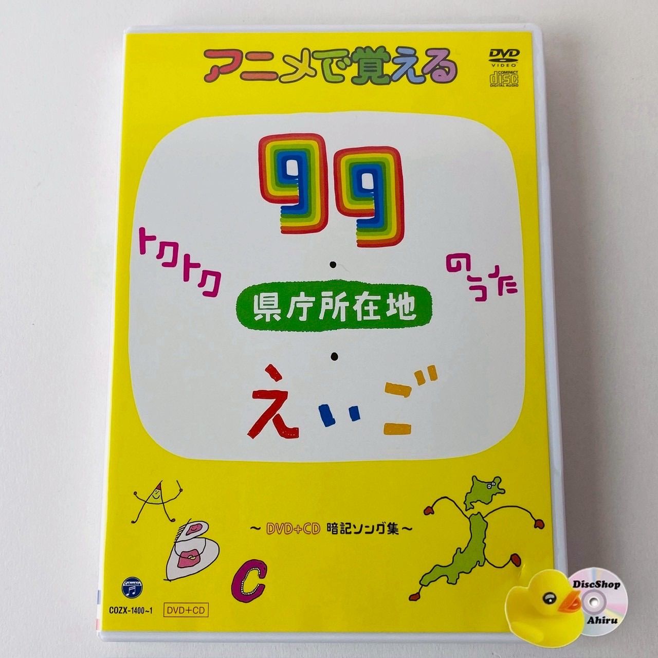 本/CD/DVD アニメで覚えるトクトク99のうた・県庁所在地のうた・えいごのうた