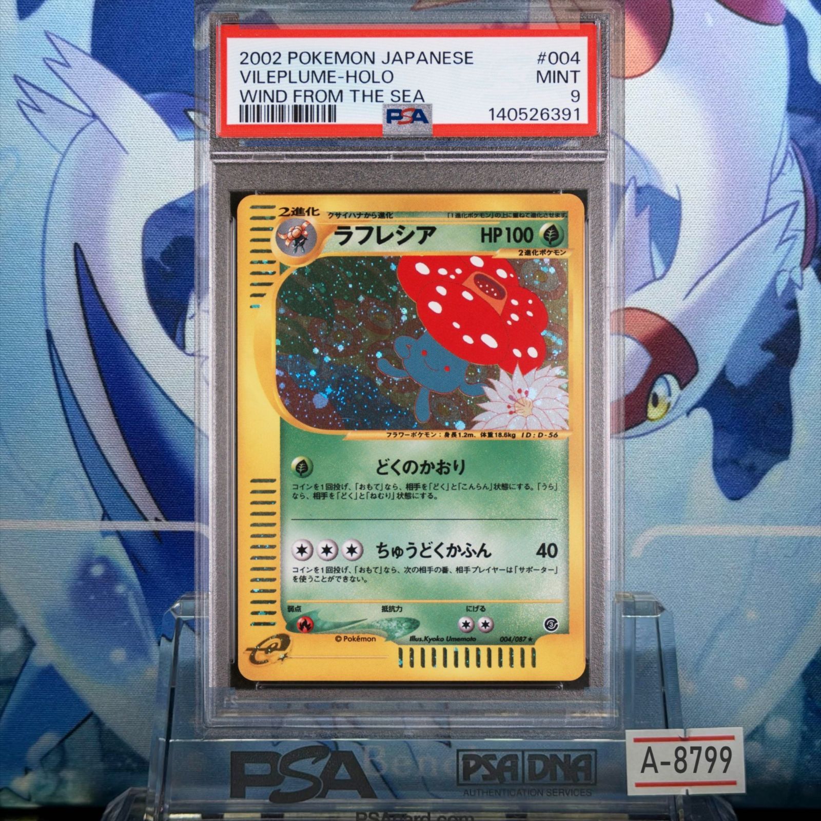 PSA9 ラフレシア アンリミ H カードe 海からの風 キラ 004 2002 A-8799