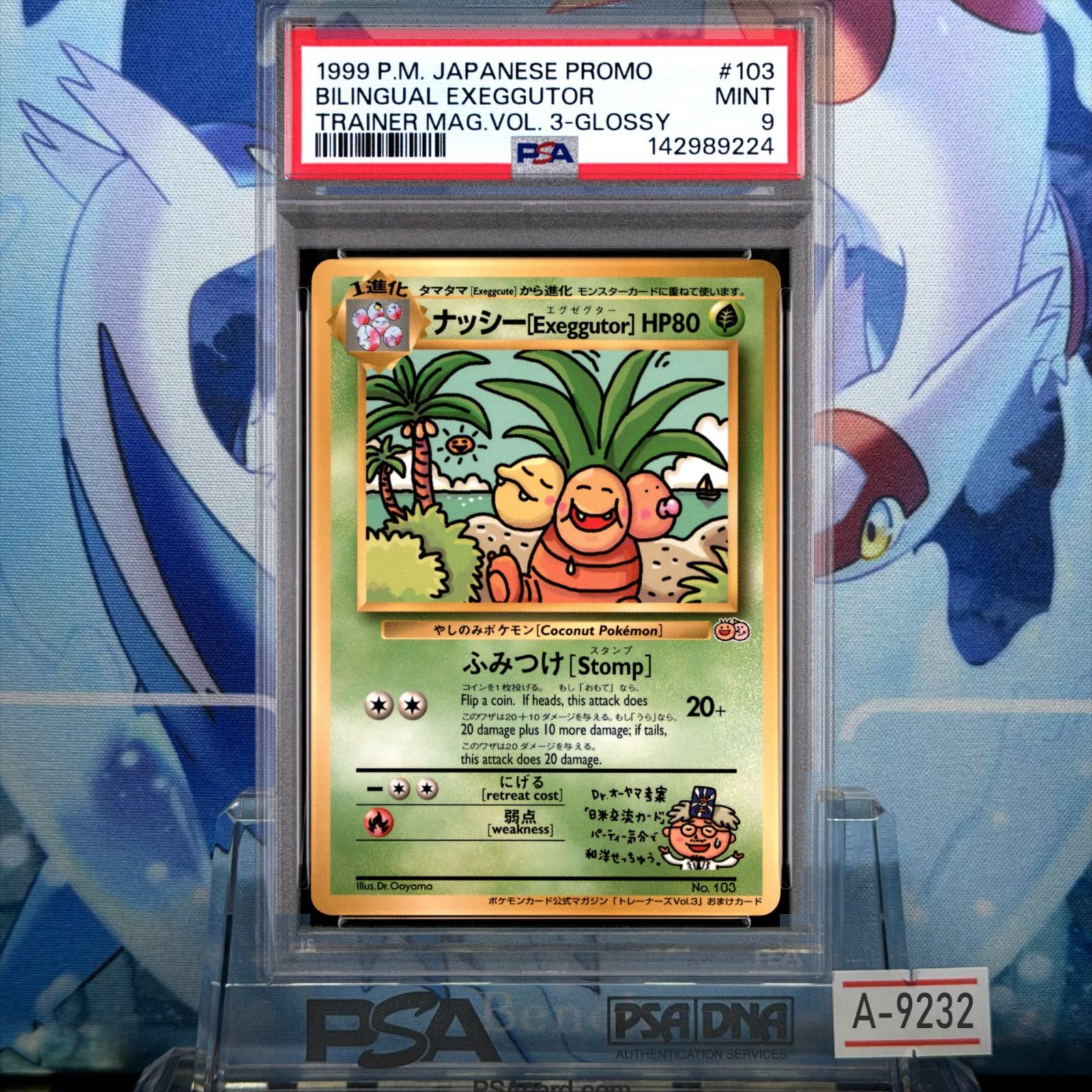 psa8 ナッシー Exegguto 光沢あり旧裏 PMCG-P No.103 PSA9 ナッシー[Exeggutor] プロモ 旧裏 PMCG 光沢あり 103 1999 A-9232