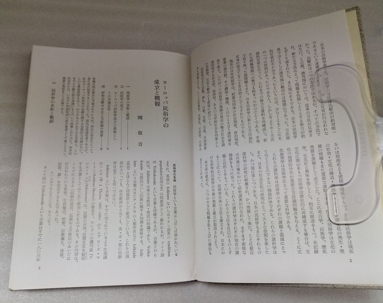 日本民俗学大系 全13巻揃 + 月報付 復刊 平凡社』MC0-09 日本民俗学大系 全13巻揃 + 月報付 復刊 平凡社』MC0-09