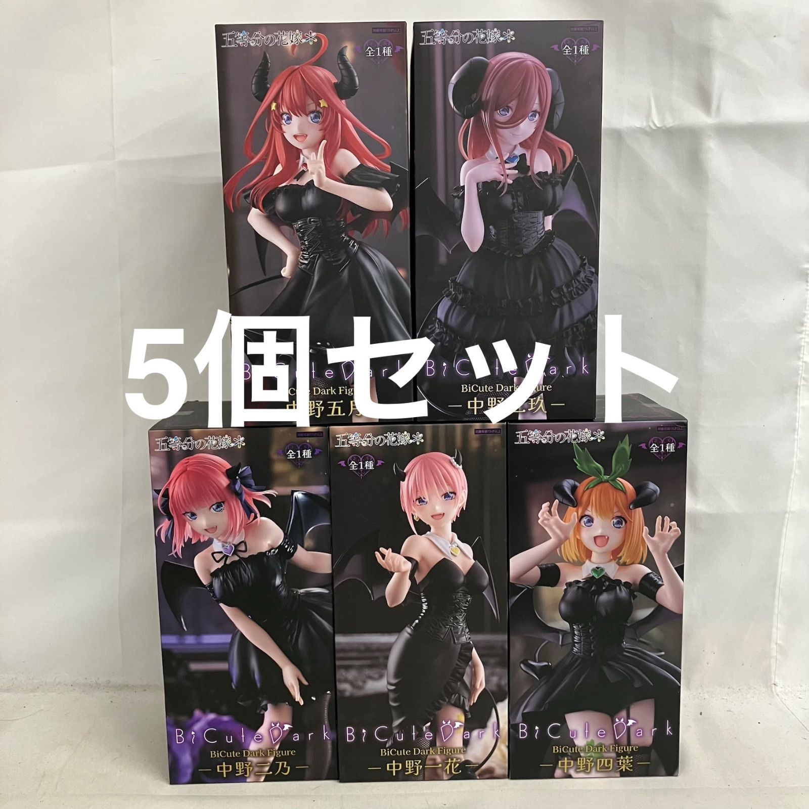 未開封 五等分の花嫁 BiCute Dark Figure 中野一花 他 フィギュア 5個