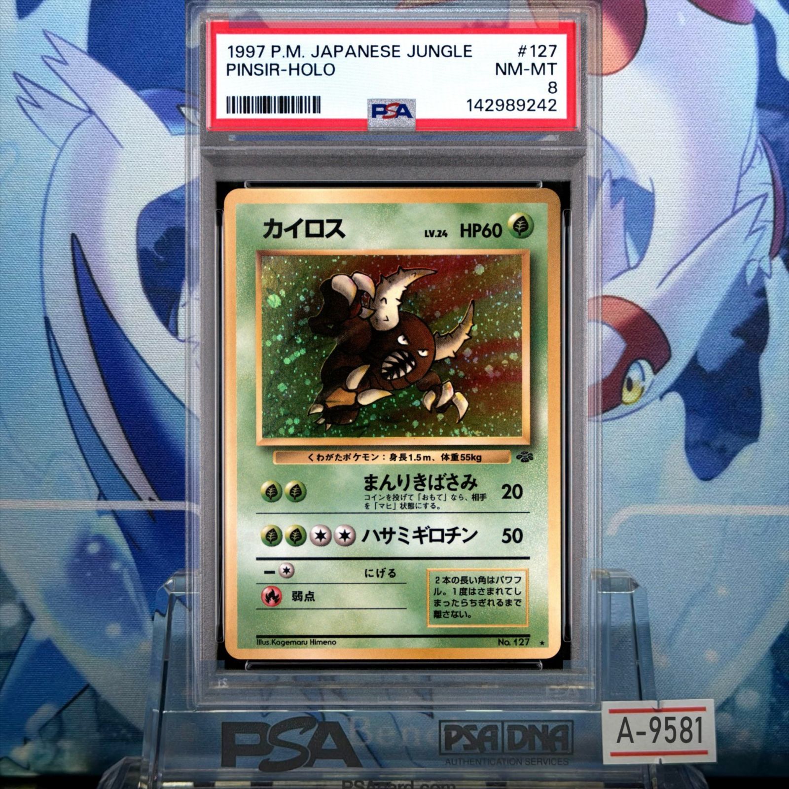 ポケットモンスター カード ジャングル カイロス 旧裏 PSA 9 大玉ホロ ポケモンカード 旧裏 カイロス ☆ 第2弾拡張パック ポケモンジャングル