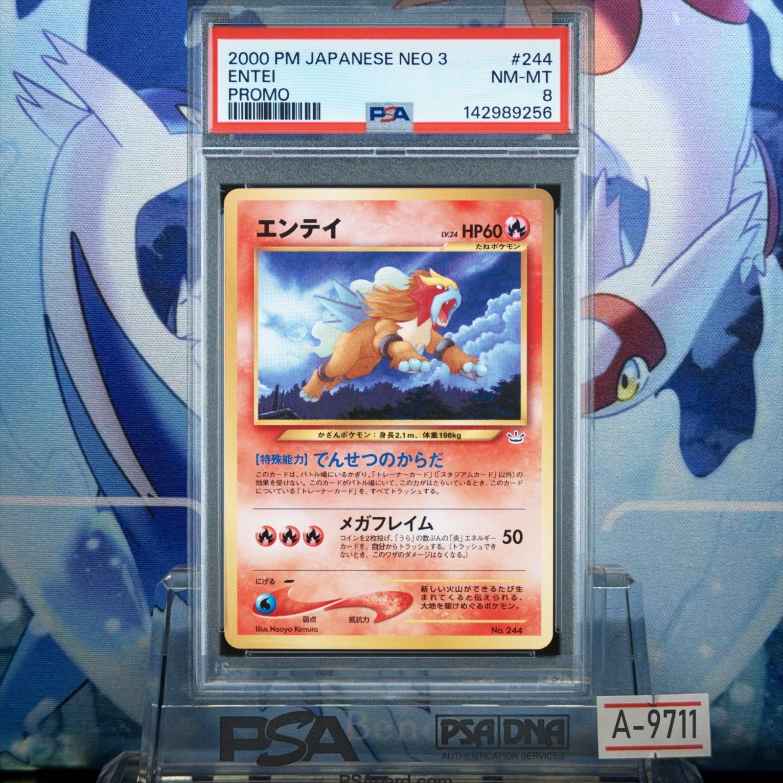 PSA8 エンテイ 旧裏 NEO LV.24 プレミアムファイル3 244 2000 A-9711