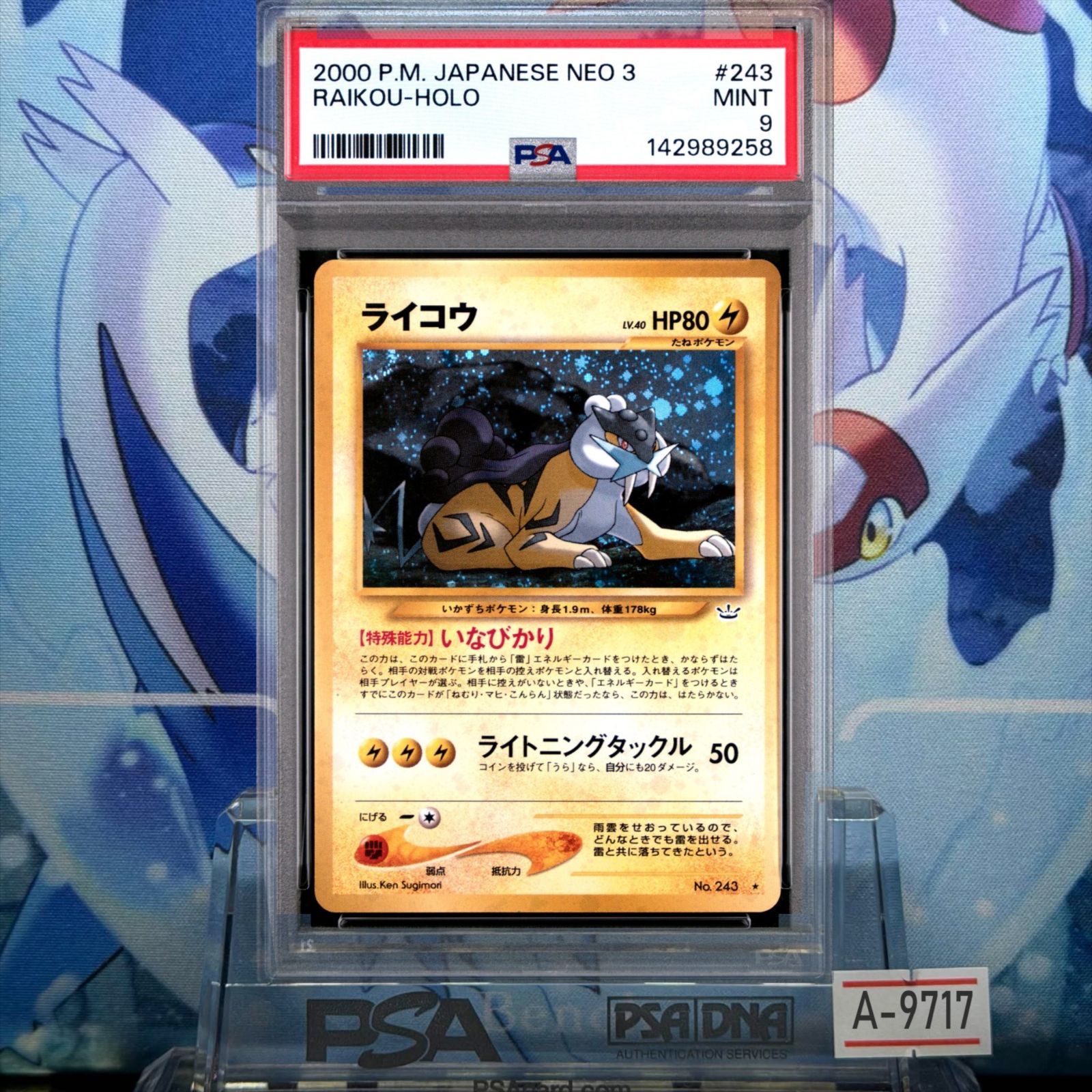 PSA9 ライコウ R 旧裏 NEO LV.40 めざめる伝説 243 2000 A-9717 - メルカリ