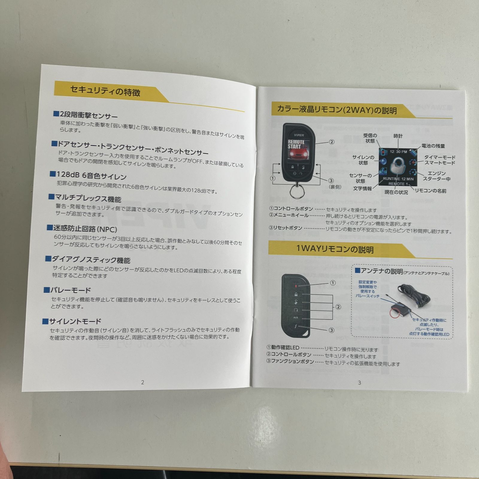 VIPER 5906V バイパー 日本語説明書 フルカラー印刷 カーセキュリティ