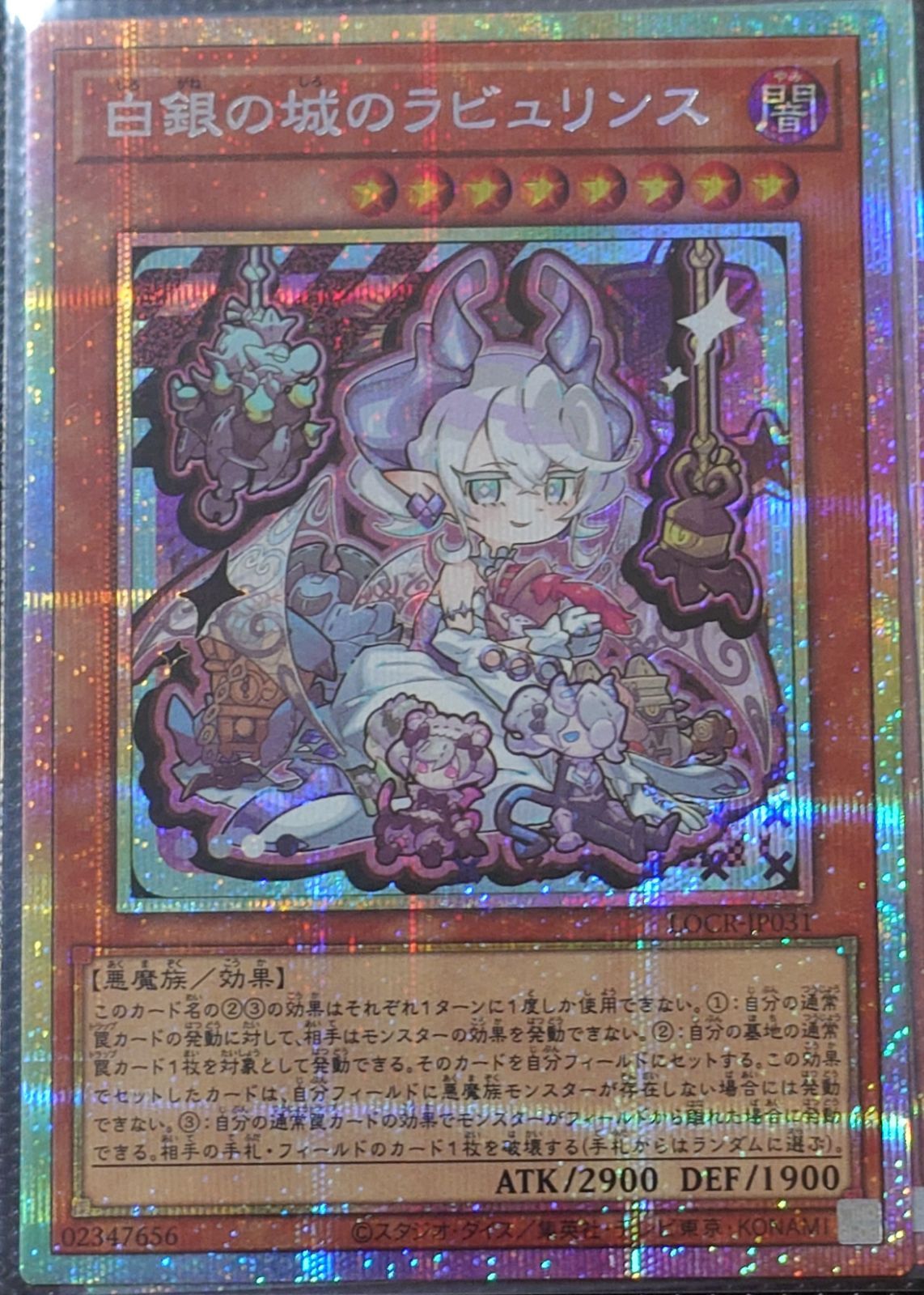 遊戯王　白銀の城のラビュリンス　プリシク 遊戯王OCG 白銀の城のラビュリンス プリズマティックシークレットレア1