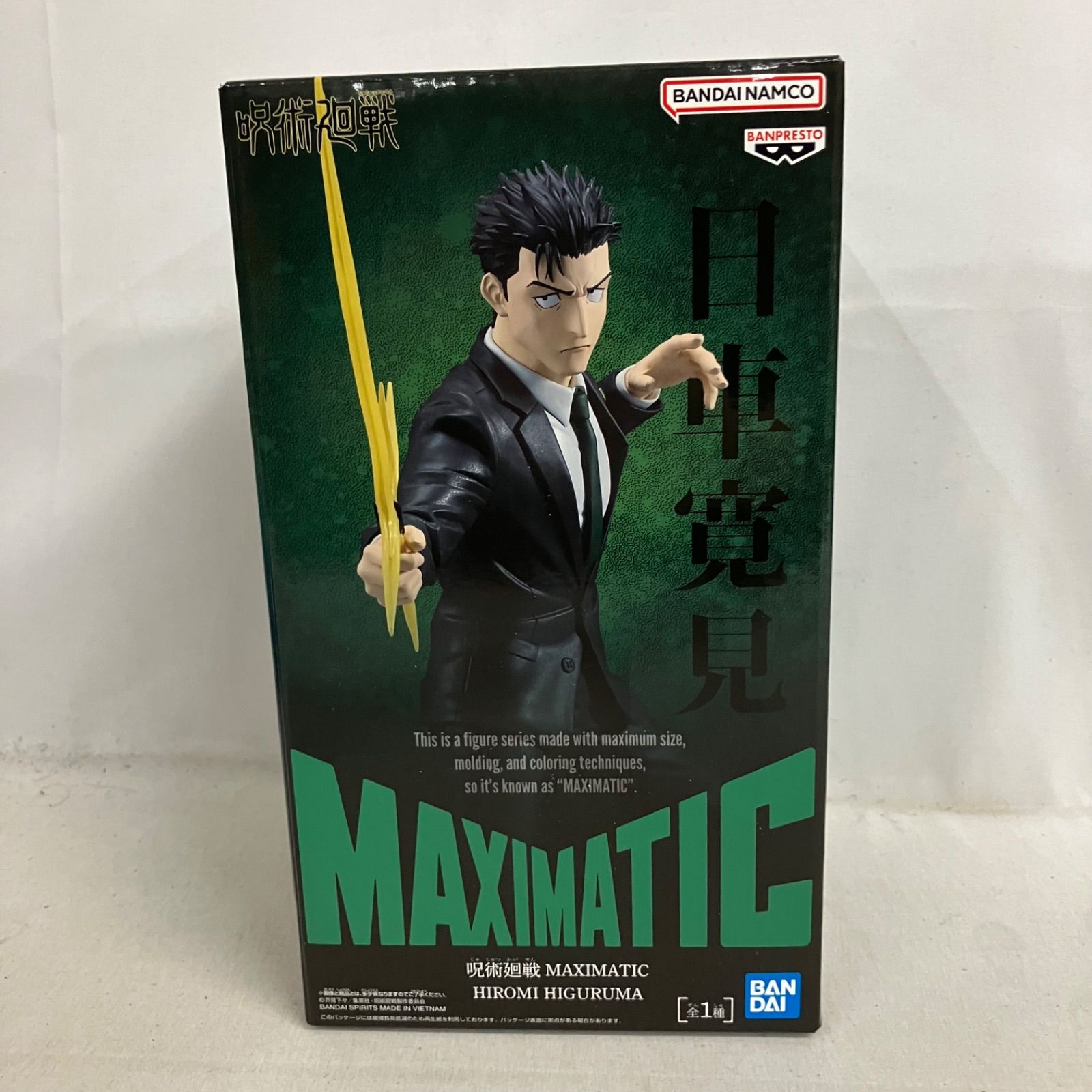 未開封 呪術廻戦 MAXIMATIC 日車寛見 フィギュア 3個セット SF4D52 