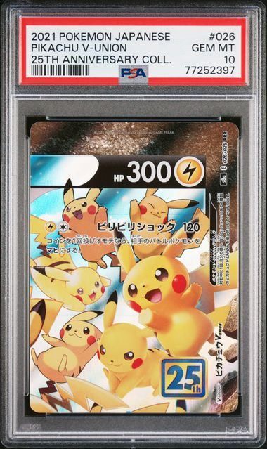PSA10】ピカチュウV-UNION(RRR)〈026/028〉[S8a] - メルカリ