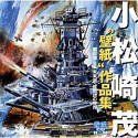 中古】 小松崎茂 壁紙 作品集 ~戦記物 SF未来物 絵物語の世界~ - メルカリ