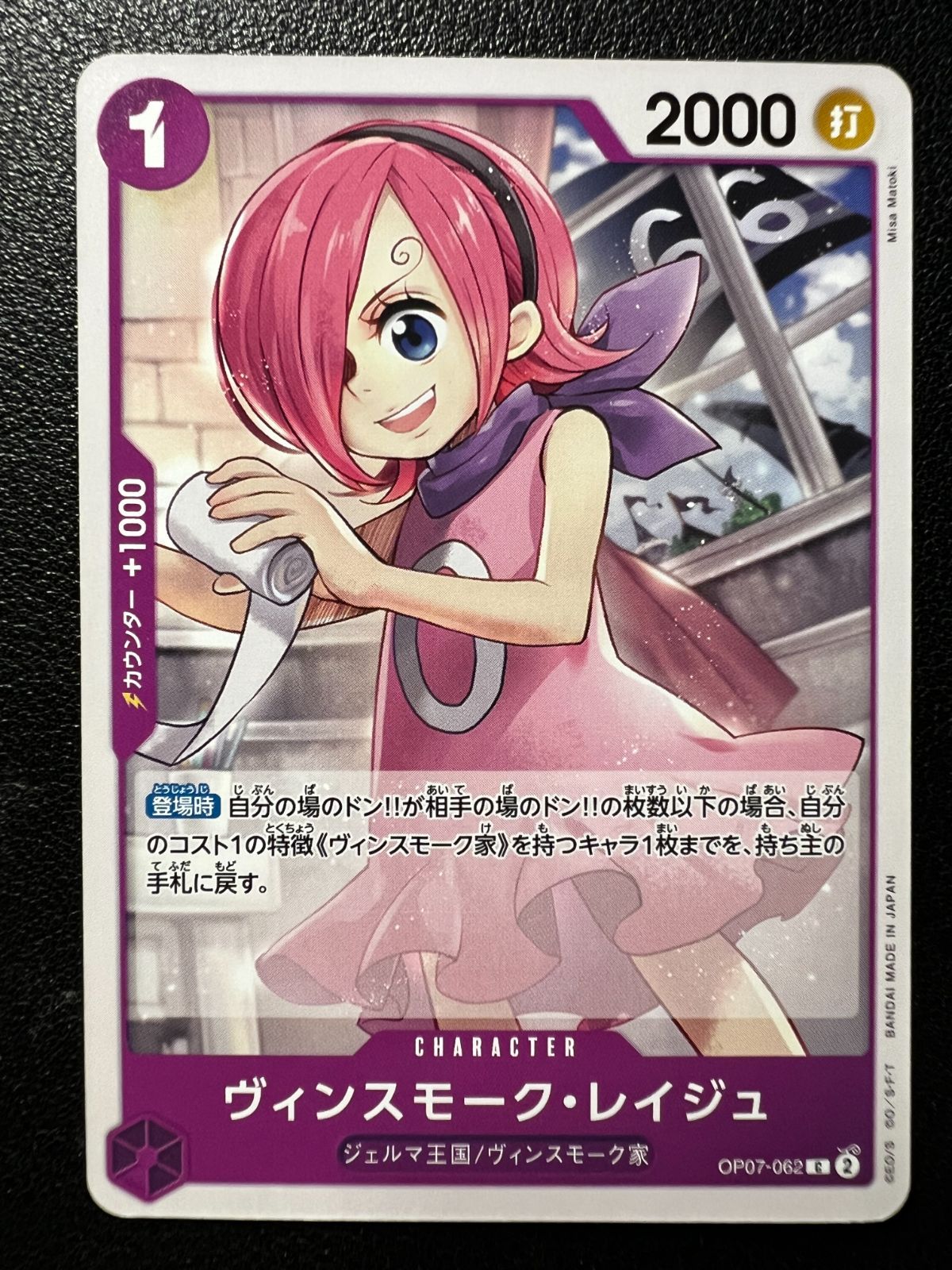 ヴィンスモーク・レイジュ Vinsmoke Reiju PSA10 2026年最新】ヴィンスモーク・レイジュ psa10の人気アイテム - メルカリ
