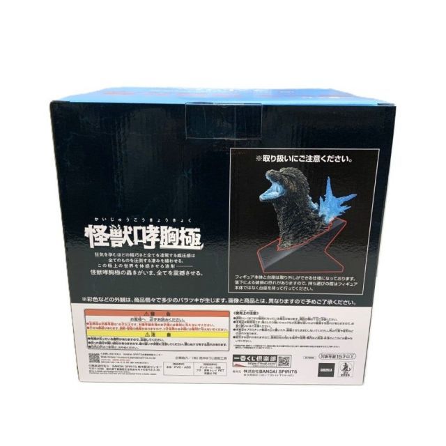 一番くじ ラストワン賞 ゴジラ（2023）熱線放射ver. 怪獣乱舞 荒ぶる