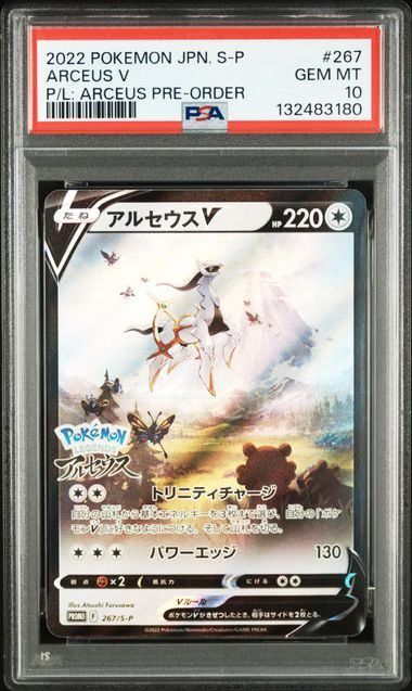PSA10】アルセウスV(PROMO)〈267/S-P〉[S-P] - メルカリ